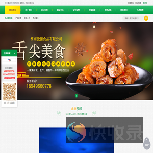 淮南爱德食品有限公司