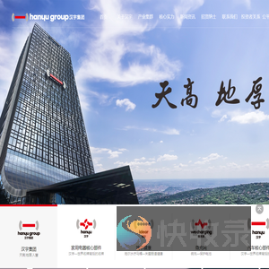 汉宇集团股份有限公司
