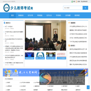少儿教师考试网
