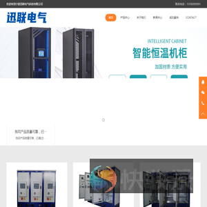 宁波迅联电气科技有限公司