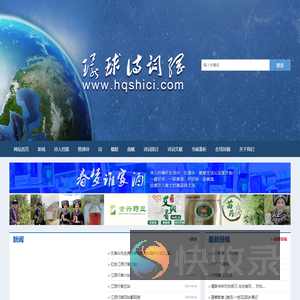环球诗词网