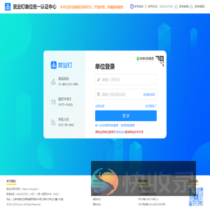 就业钉单位统一认证中心