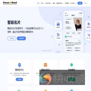 营销自动化
