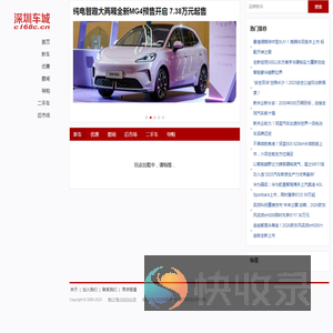 深圳车城