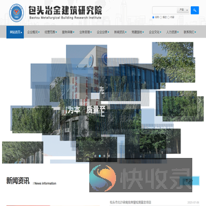 包头冶金建筑研究院