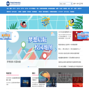 中国教育网络电视台