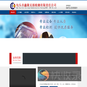 包头市鑫隆无损检测有限责任公司