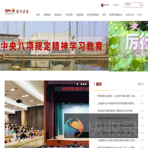 上海国家会计学院
