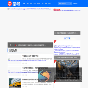 掌链•物流与供应链产业赋能平台