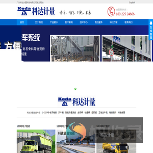 科达计量