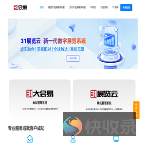 31会展
