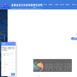 成都金创立科技有限责任公司
