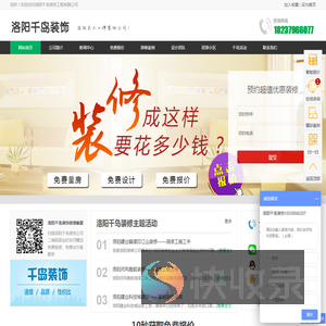 洛阳千岛装饰公司