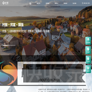 村振