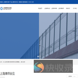 上海律师会见网