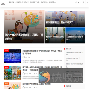 闻旅派