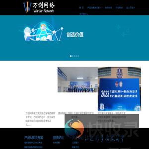 杭州万剑网络科技有限公司