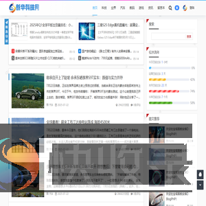新华科技网