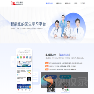 掌上医讯