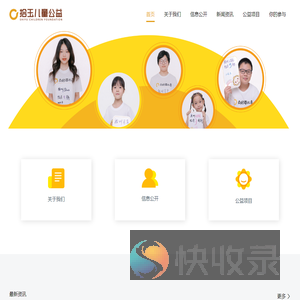 深圳市拾玉儿童公益基金会