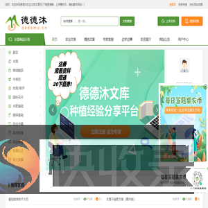 德德沐农业文库共享网