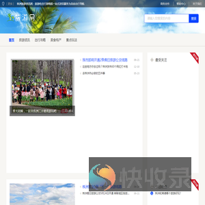 株洲旅游资讯网