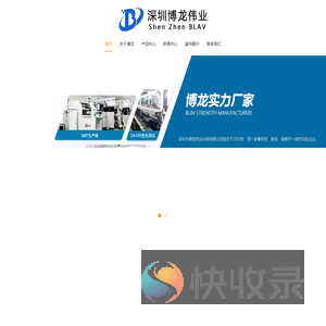 深圳市博龙伟业科技有限公司