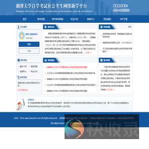 湘潭大学自学考试社会考生网络助学平台