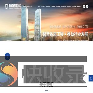 杭萧钢构官方网站