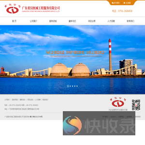 广东重仪机械工程服务有限公司