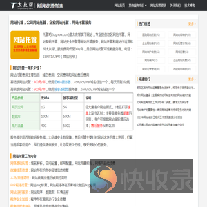 网站托管