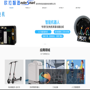 欧拉智造