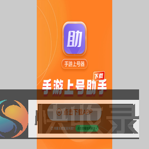手游登号器