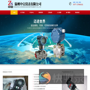 变送器