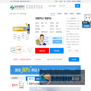 短信平台加盟