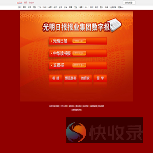 光明数字报