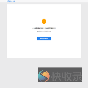腾讯企业邮