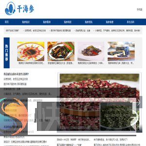 干海参网