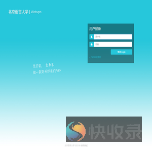 北京语言大学
