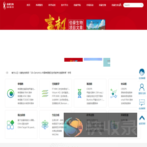 上海伯豪生物技术有限公司
