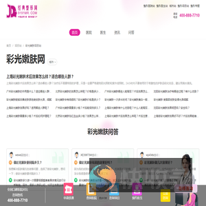 彩光嫩肤项目站