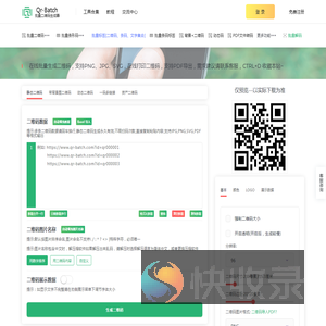 在线批量生成二维码
