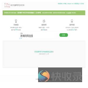 PDF电子发票批量合并打印