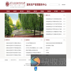 国有资产管理处