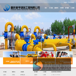 重庆德亨建筑工程有限公司