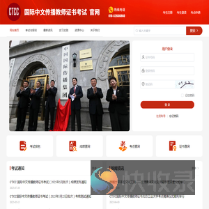 国际中文传播教师证书考试