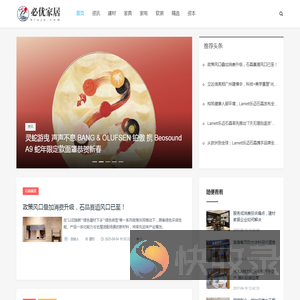 必优家居