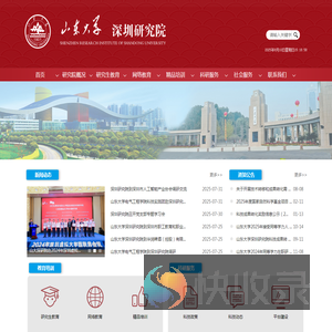 山东大学深圳研究院