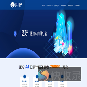 医咛