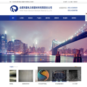 合肥科德电力耐磨材料有限责任公司